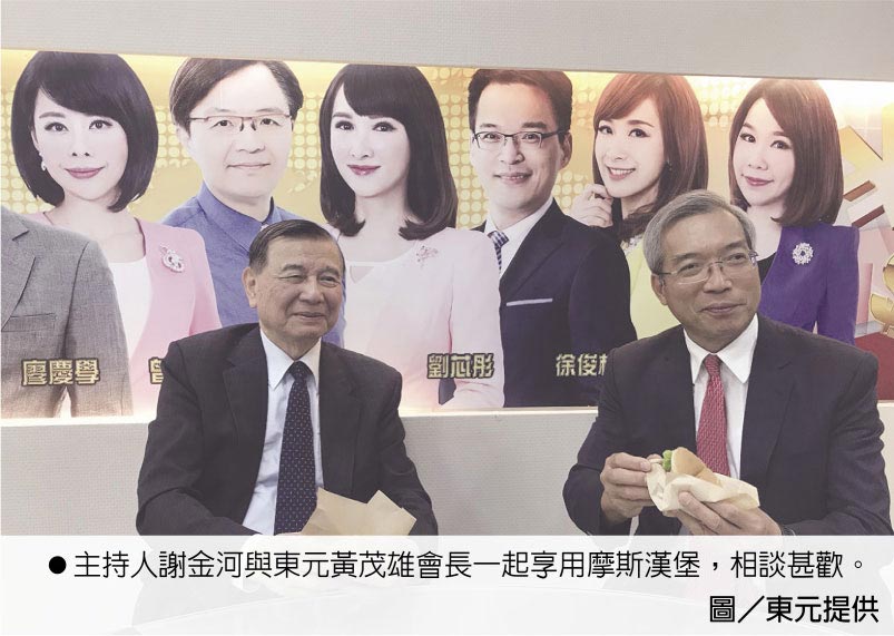 主持人謝金河與東元黃茂雄會長一起享用摩斯?jié)h堡，相談甚歡。圖／東元提供