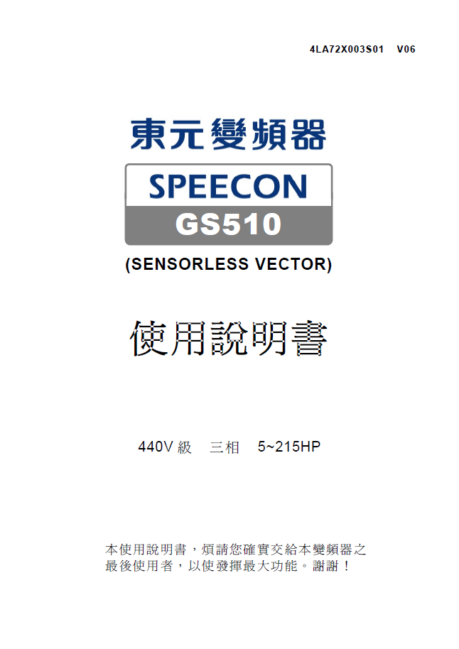 GS510系列變頻器使用說(shuō)明書