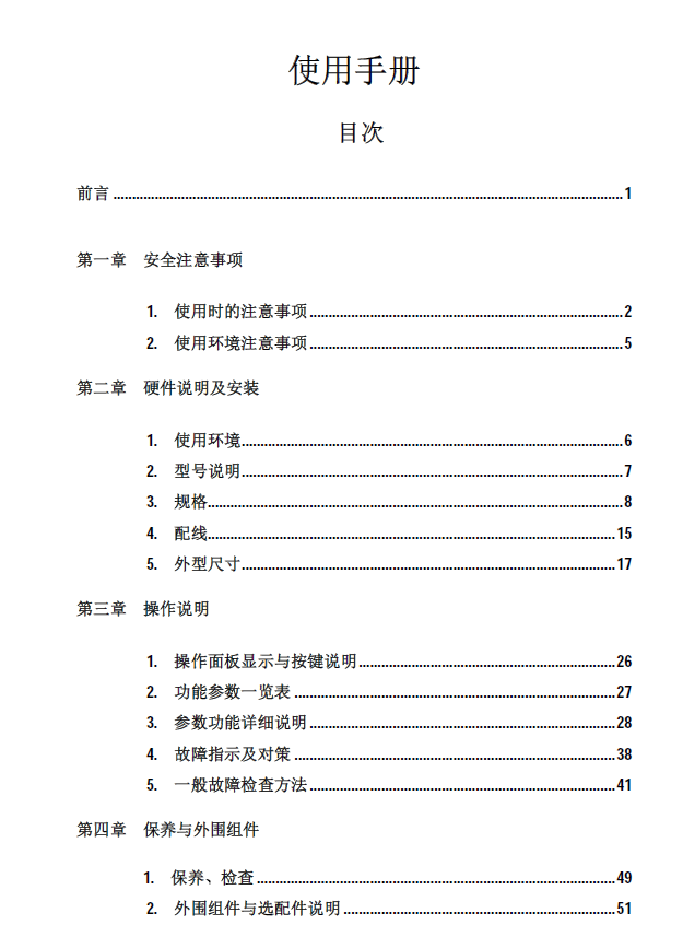 E2系列變頻器使用說(shuō)明書