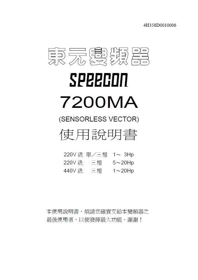 7200MA系列變頻器使用說(shuō)明書