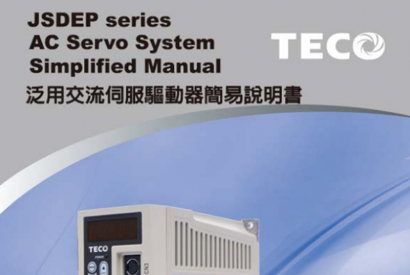 東元JSDEP驅(qū)動(dòng)器使用說(shuō)明書